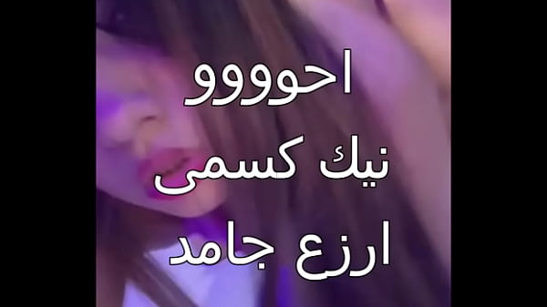 سكس عربي: علاء جوزى جابلي زبون إسكندراني، زبره ناشف، العرص فشخ كل حتة في جسمي، أول مرة أحس بالمتعة دي، كسي كله مياه