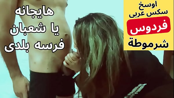 Arab Muslim Pelacur, Kontol Arab, Cewek Mesir Bego Banget Digenjot Sama Tetangganya Shaban, Ngentot Paling Enak